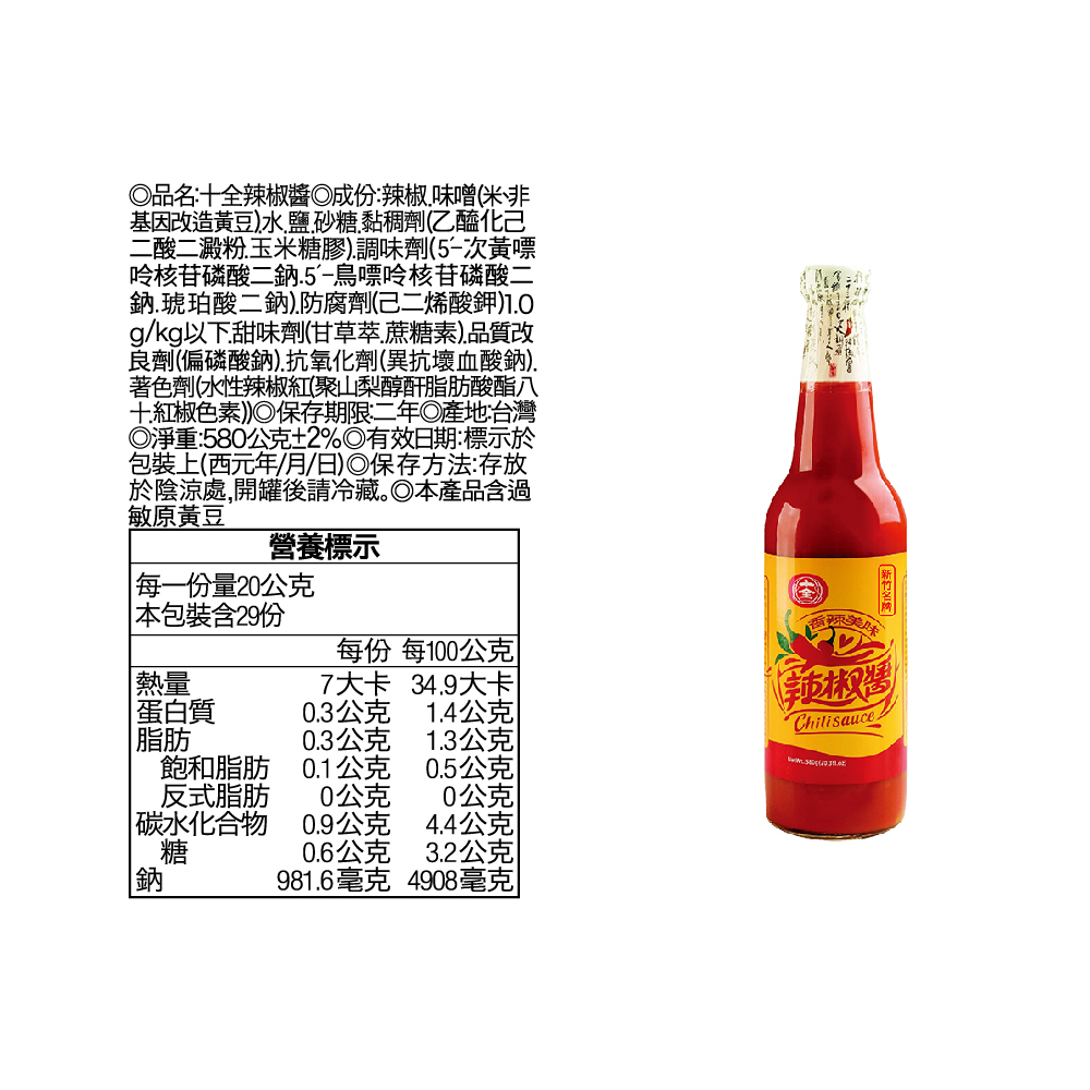 辣椒醬580g