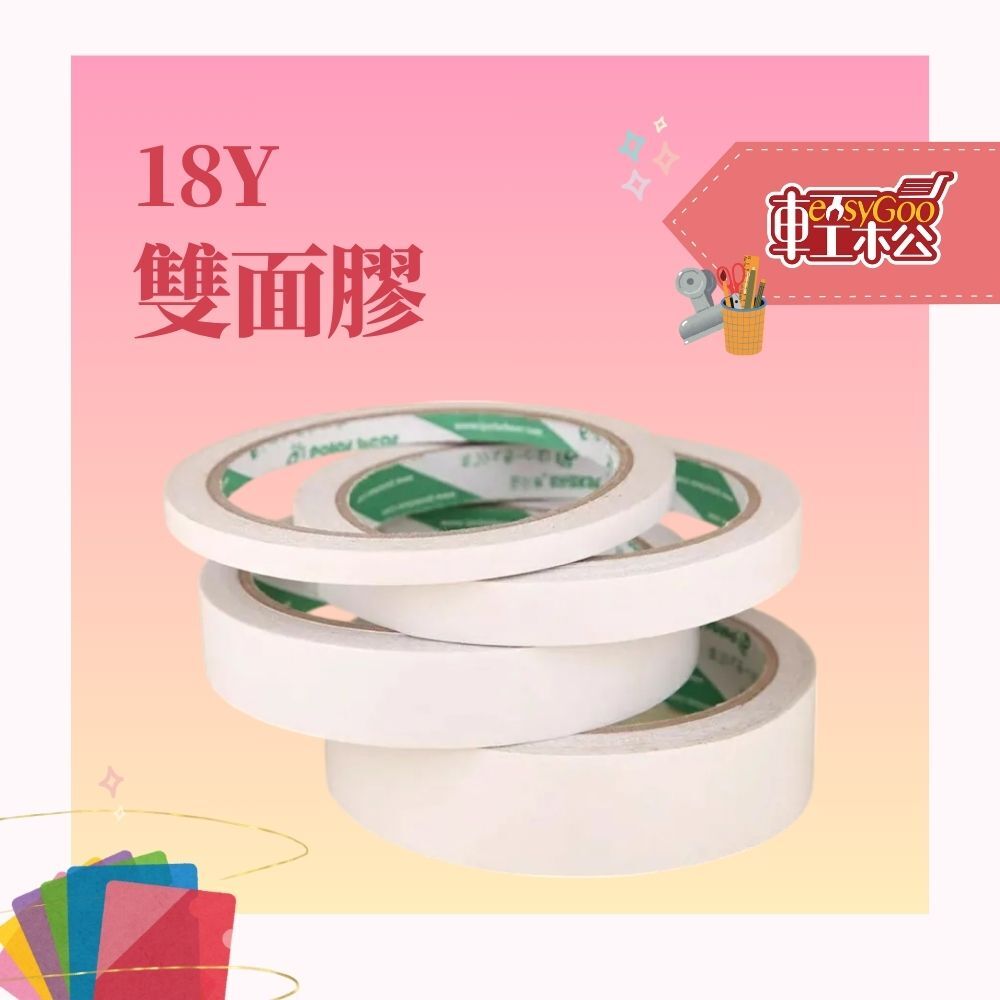 雙面膠(尺寸不同價錢不一)