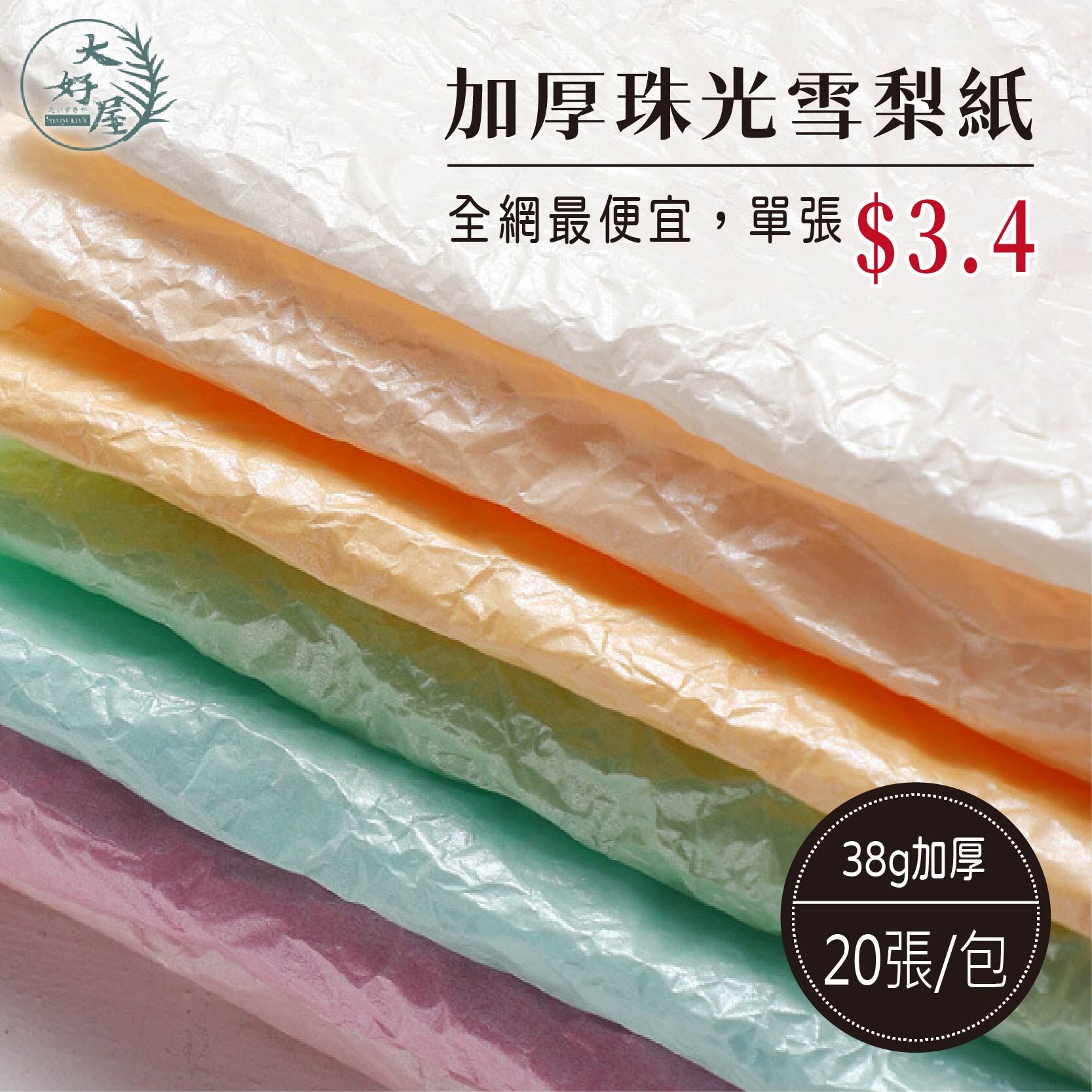 加厚珠光雪梨紙