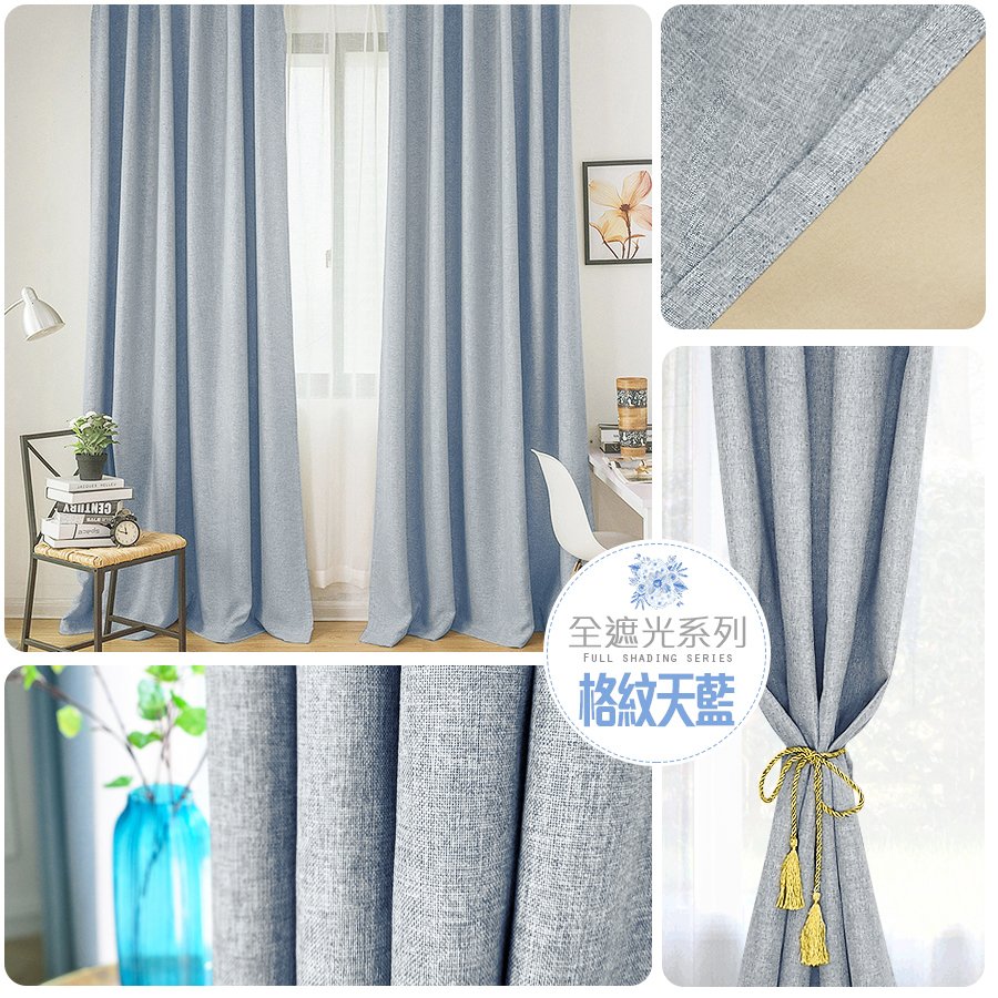全遮光窗簾 • 格紋 • 天藍