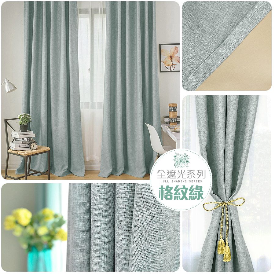 全遮光窗簾 • 格紋 • 綠色