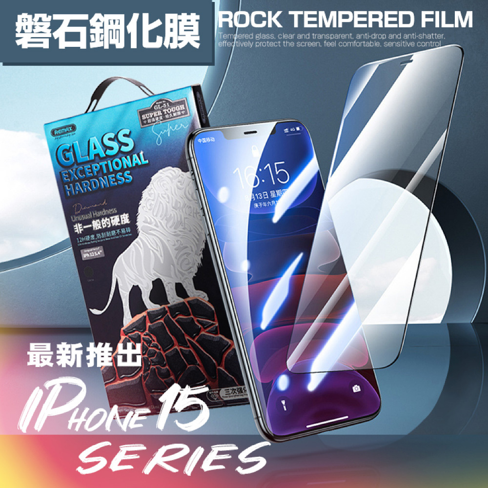 【REMAX】磐石系列 鋼化膜 iPhone