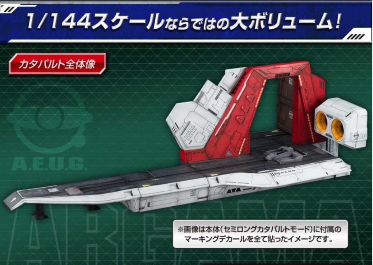 寄賣-Megahouse Realistic Model Series Mobile Suit Z Gundam ARGAMA Catapult Deck for １144