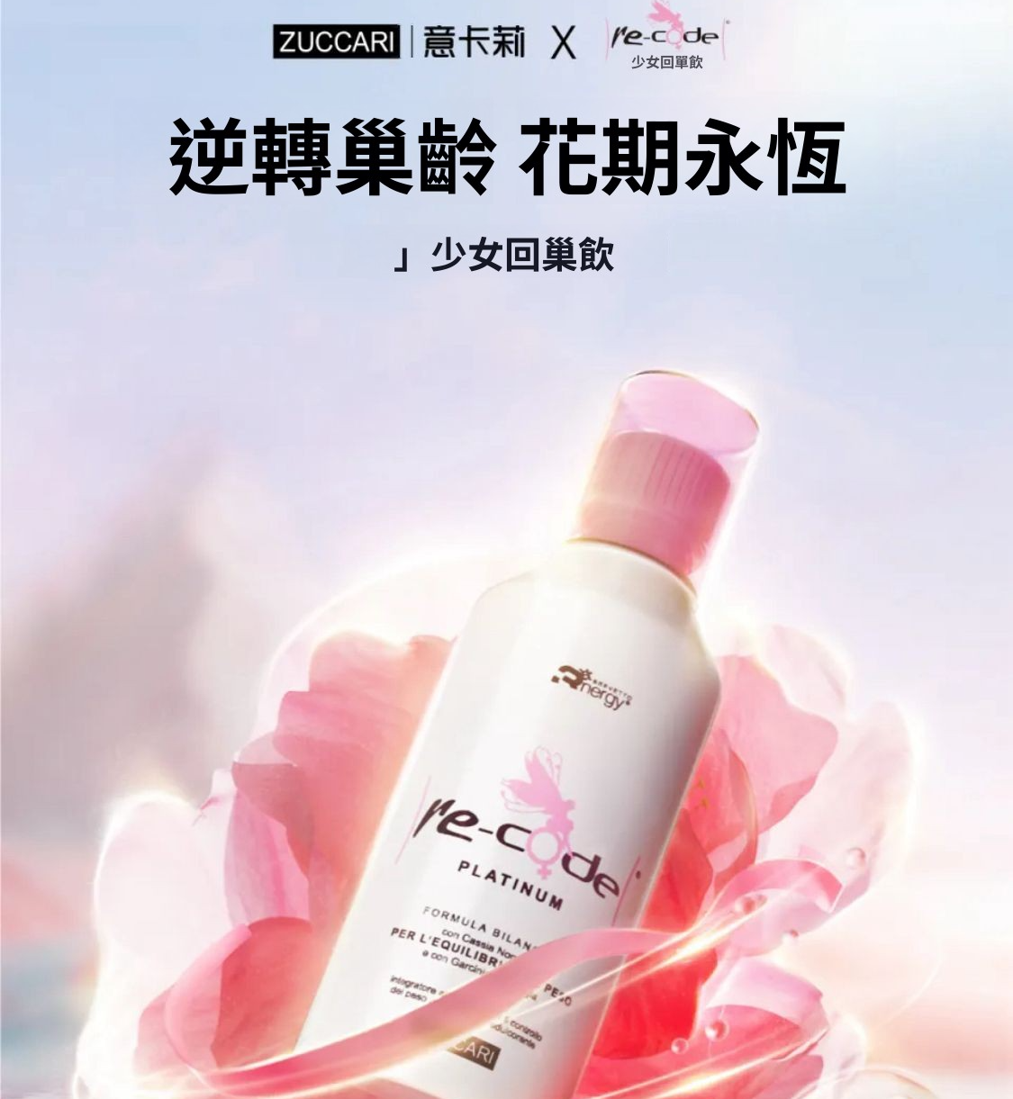 ZUCCARI意卡莉 少女回巢飲 異黃酮 500ml 【正品】雌激素奢養年輕態 煥齡駐顏 雙向調節平衡雌激素