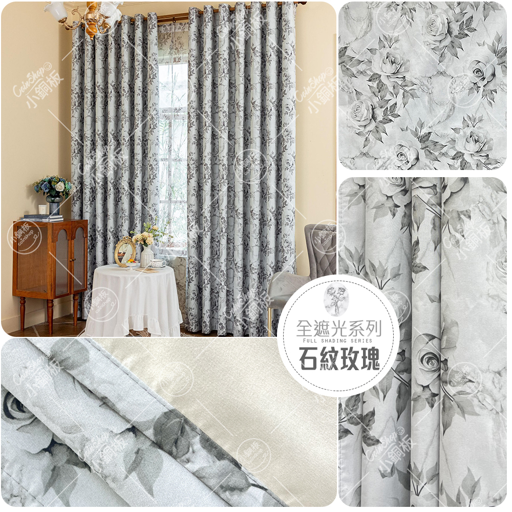 全遮光窗簾 • 石紋玫瑰