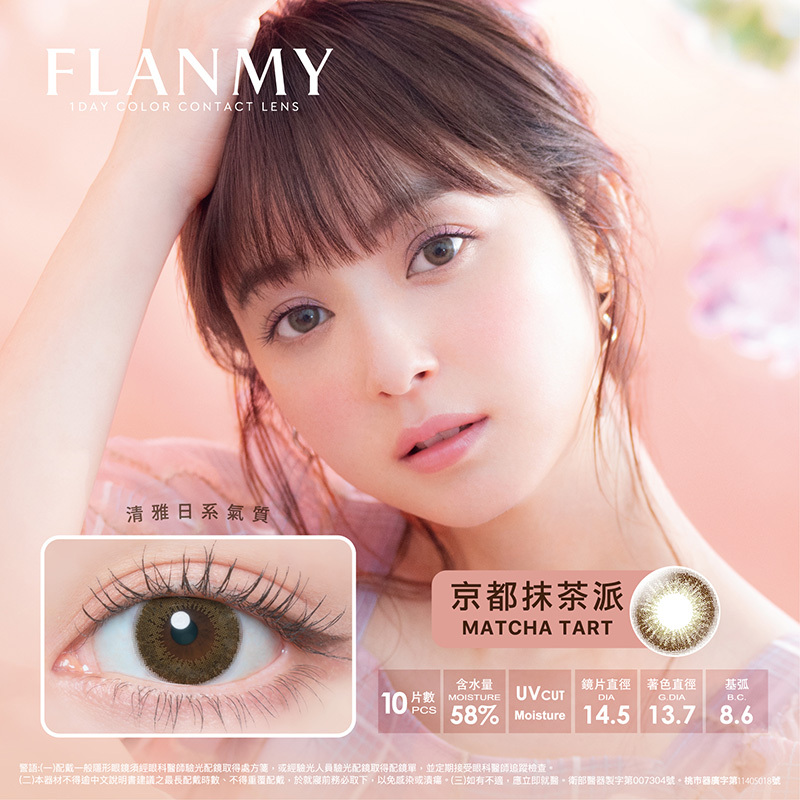 Flanmy 1 Day (Matcha Tart) (10片)