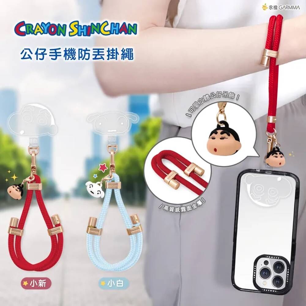 蠟筆小新 公仔手機防丟掛繩  [共2款可選擇]