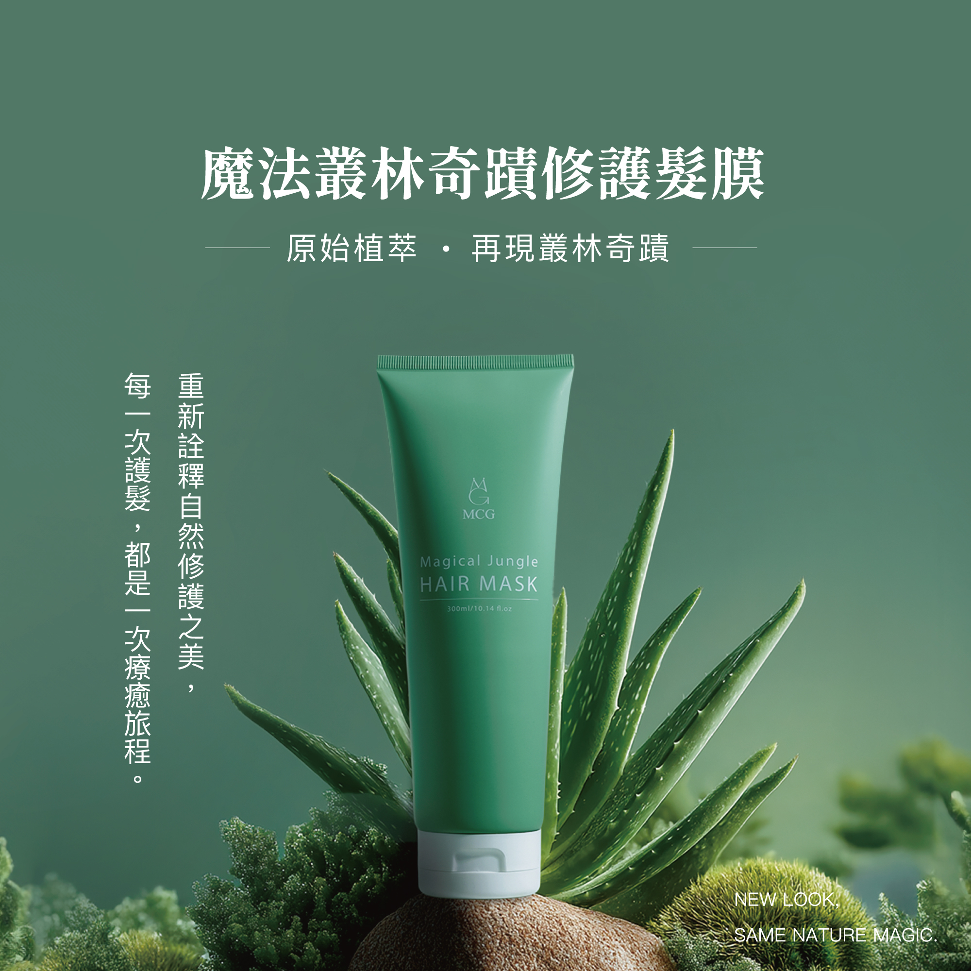 魔法叢林奇蹟修護膜