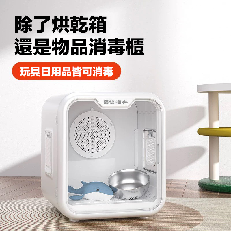 「SS預購 限時開團」智能烘乾機 寵物烘乾機 三面出風 兩側擼貓窗 智能恆溫 靜音運轉