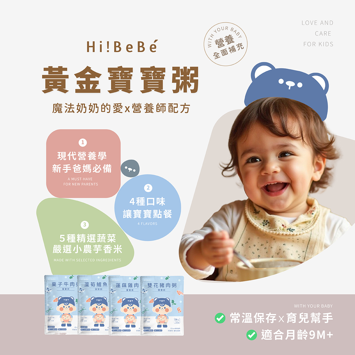 【Hibebe】 寶寶粥4包/盒｜雙花豬肉｜蓮藕雞肉｜栗子牛肉｜蘆筍鱸魚｜9m+｜常溫