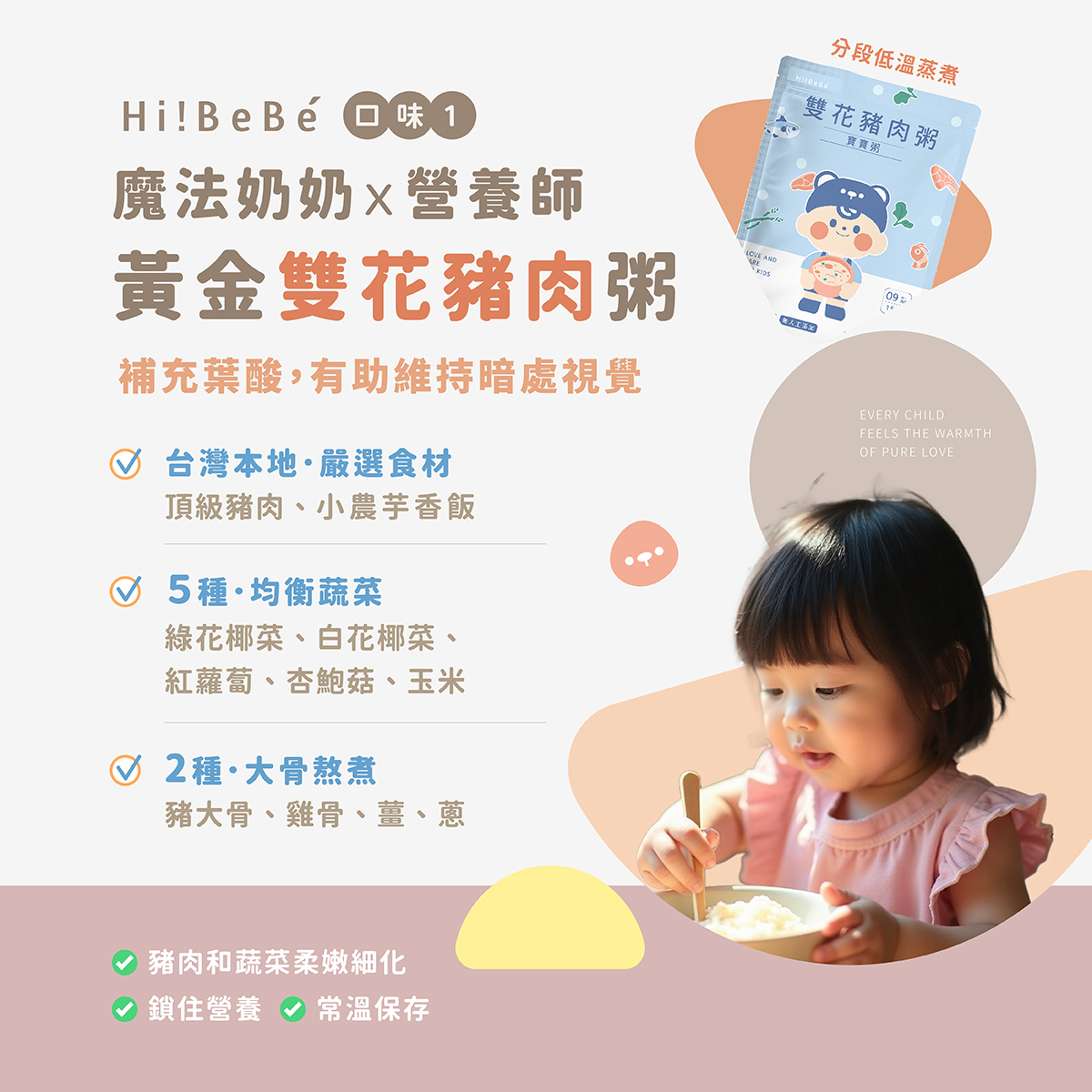 【Hibebe】 寶寶粥4包/盒｜雙花豬肉｜蓮藕雞肉｜栗子牛肉｜蘆筍鱸魚｜9m+｜常溫