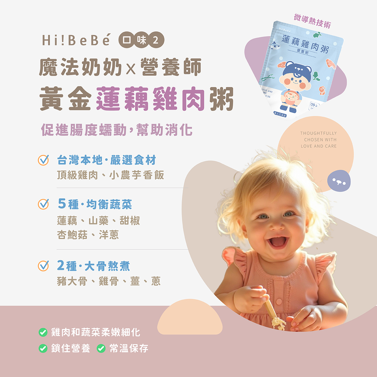 【Hibebe】 寶寶粥4包/盒｜雙花豬肉｜蓮藕雞肉｜栗子牛肉｜蘆筍鱸魚｜9m+｜常溫