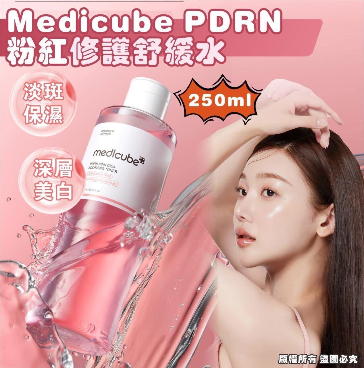 Medicube PDRN 粉紅修護舒緩水250ml $148/1枝，2枝$145