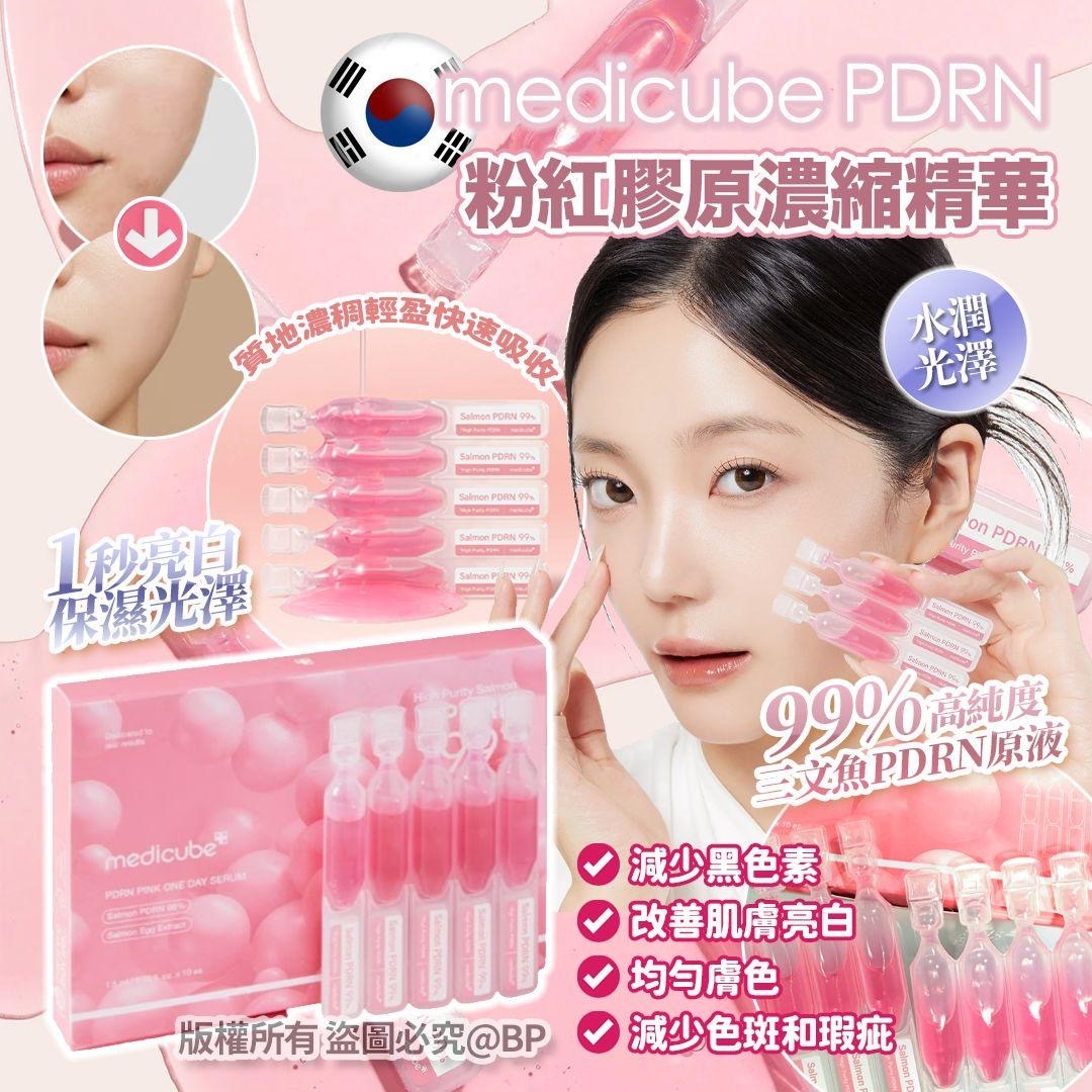 Medicube PDRN粉紅膠原濃縮精華*2盒起$88/盒