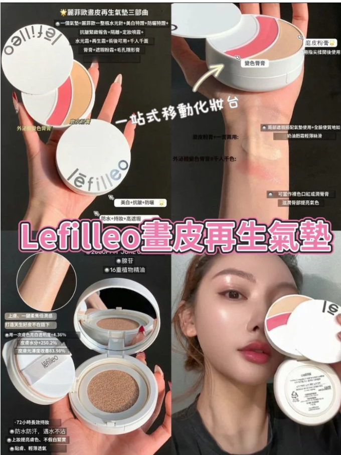 lefilleo 天然肌膚膠原蛋白氣墊 【粉底13g*2個+變色脣膏1.5g+遮瑕膏2.5g】