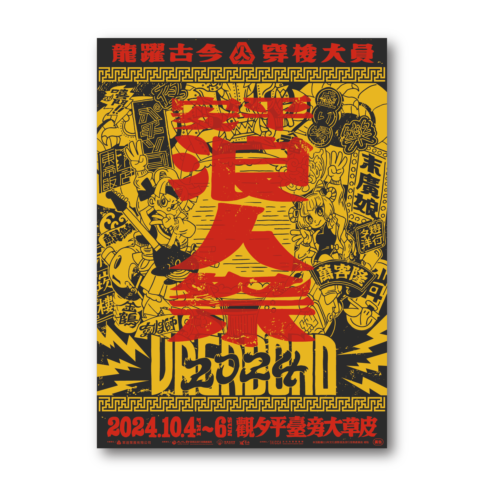 2024 浪人祭 平平安安安平海報