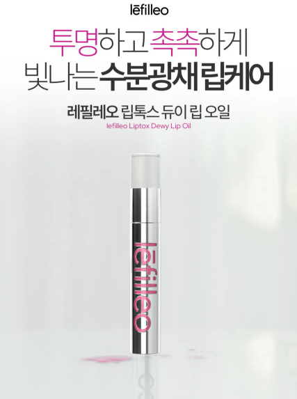 Lefilleo 嘟唇精華唇油  【玻尿酸豐唇✔️淡化唇紋✔️高保濕修護✔️】