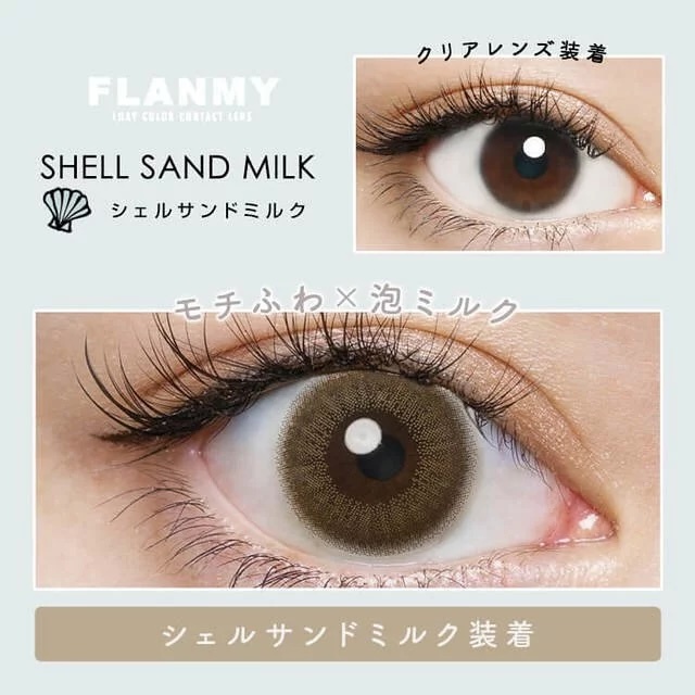 Flanmy 1 day (Shell Sand Milk)(10片)