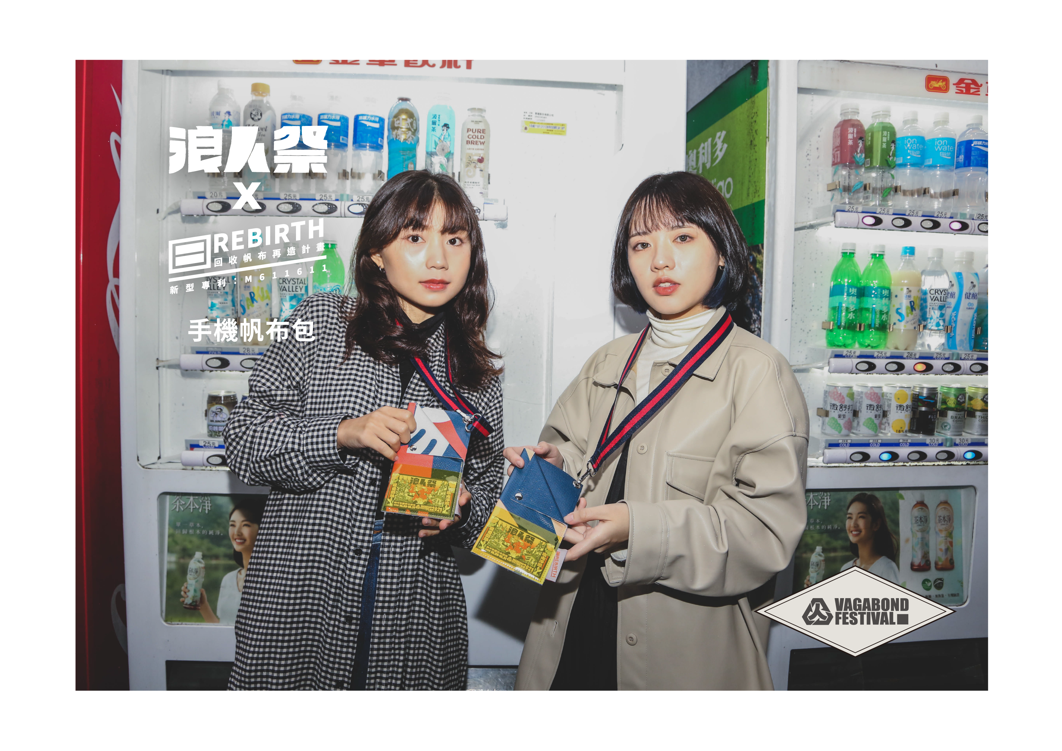 2021浪人祭 x 日常經典 REBIRTH 手機帆布包（顏色隨機配送）