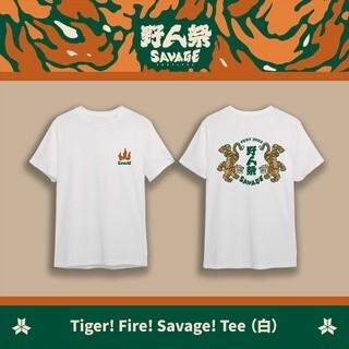 2022 野人祭 ​Tiger! Fire! Savage! Tee（白）