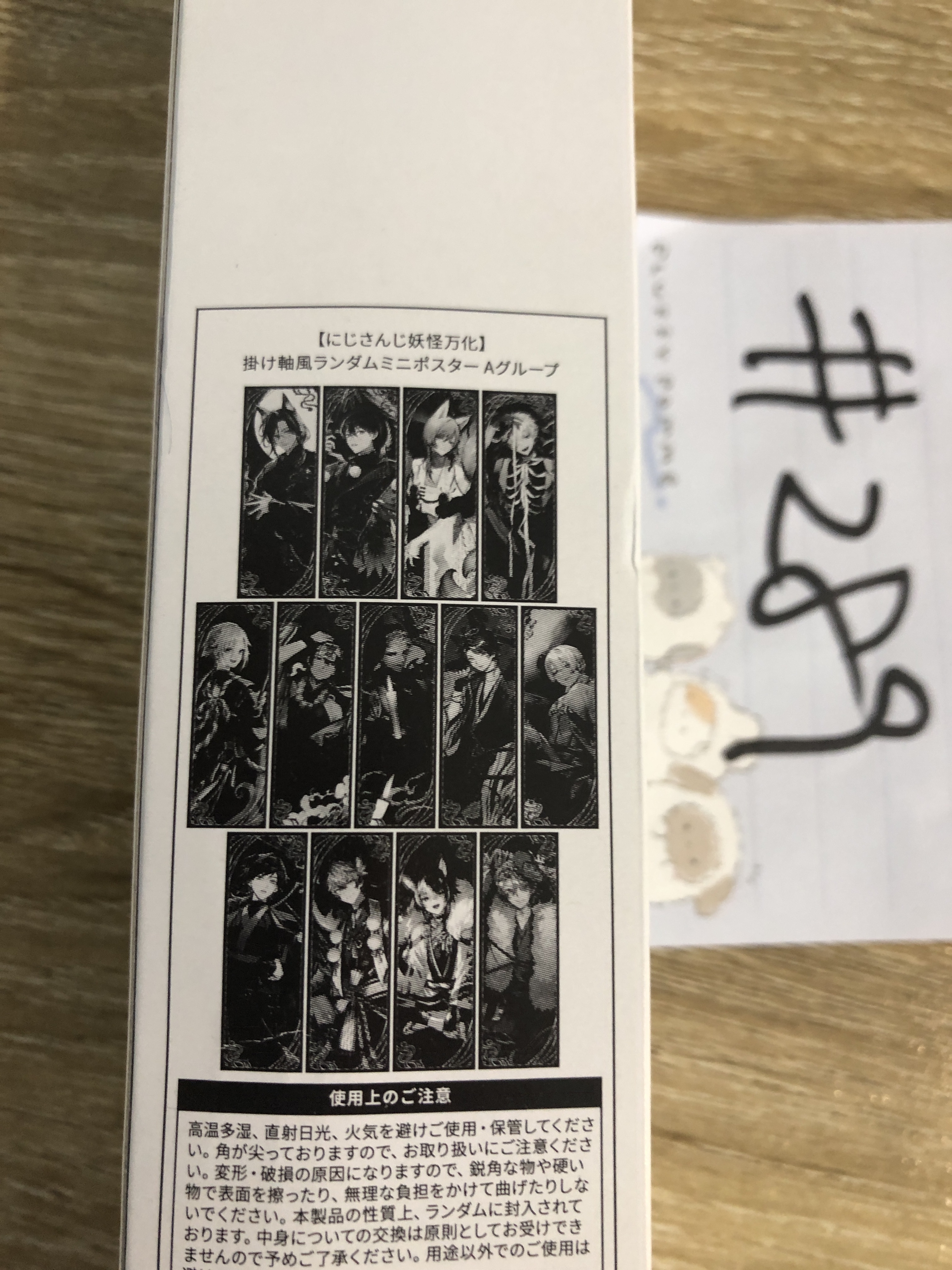 彩虹社 JOE POSTER#289