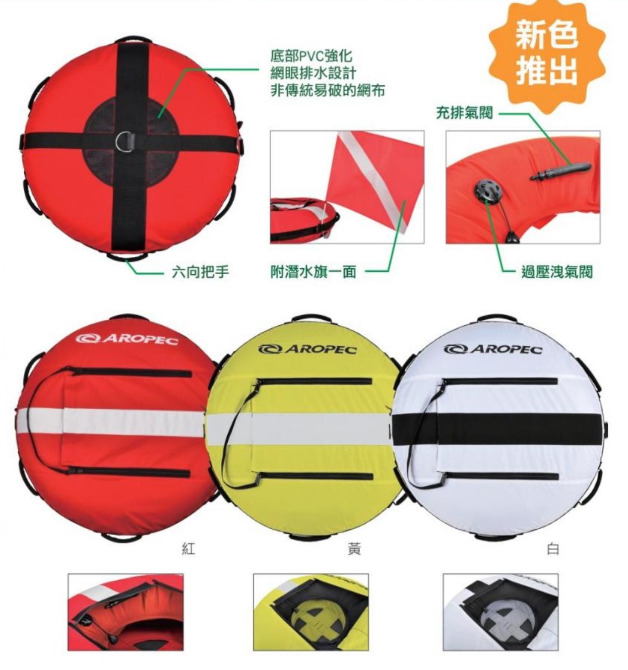 Aropec UFO 浮球 /內胎$2850