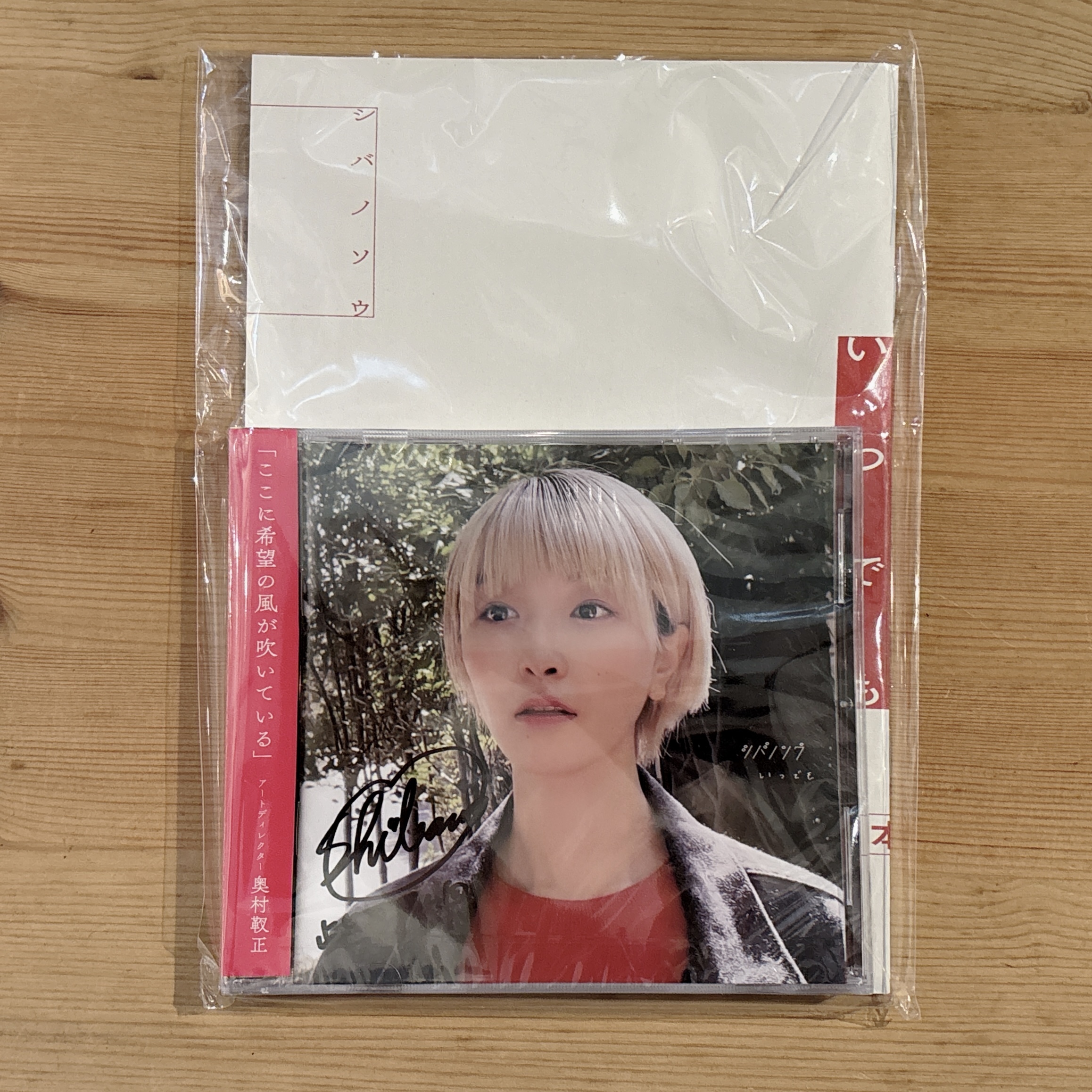 柴野總 シバノソウ《いつでも》（簽名版日盤CD）