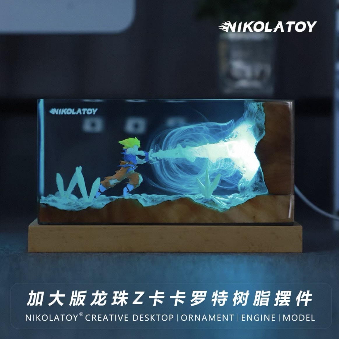 加大版 七龍珠 卡卡羅特 龜派氣功 樹脂 桌面 擺件 小夜燈