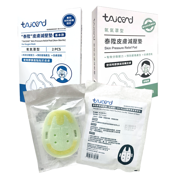 TAICEND泰陞 皮膚減壓墊 氧氣面罩款(未滅菌)  綁帶型/自黏型/簡易型