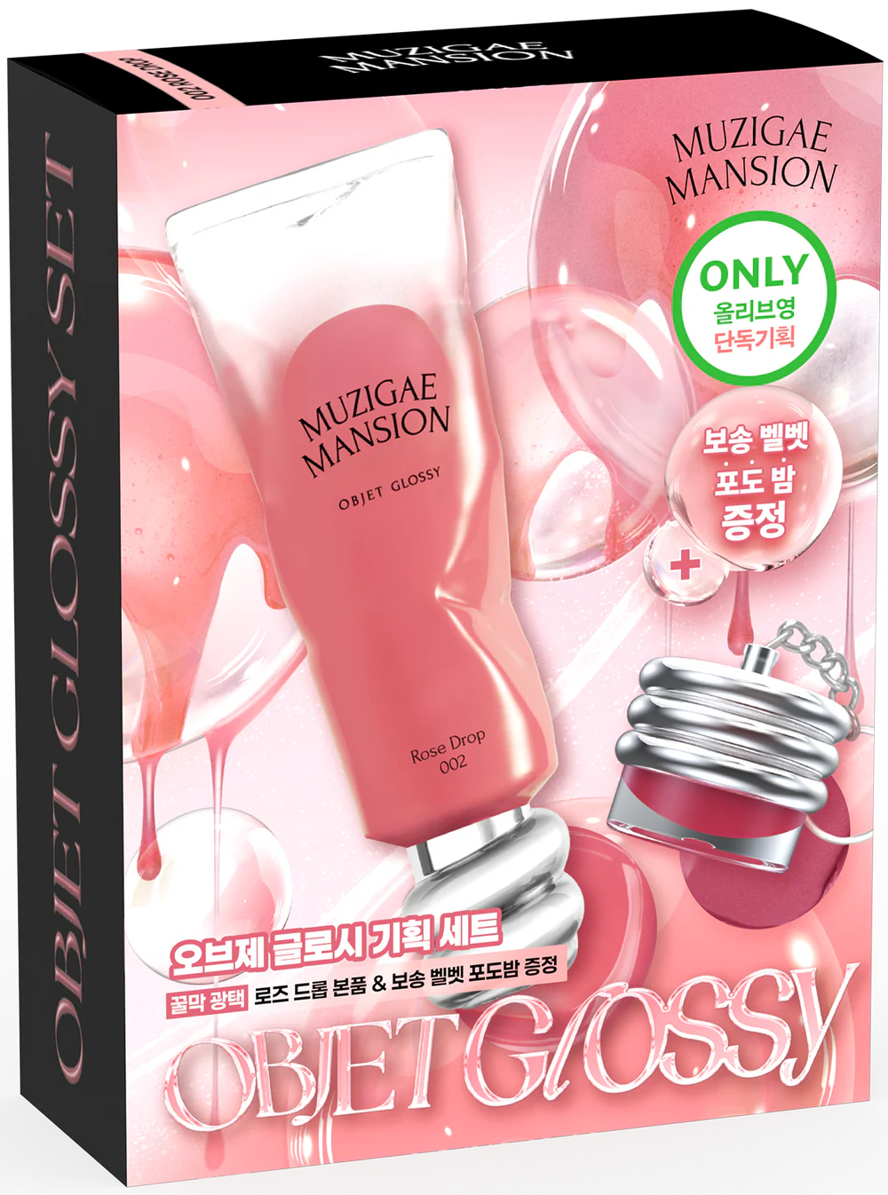 現 貨丨MUZIGAE MANSION Objet Glossy 唇釉套裝 001 002 003 006+送mini唇頰霜