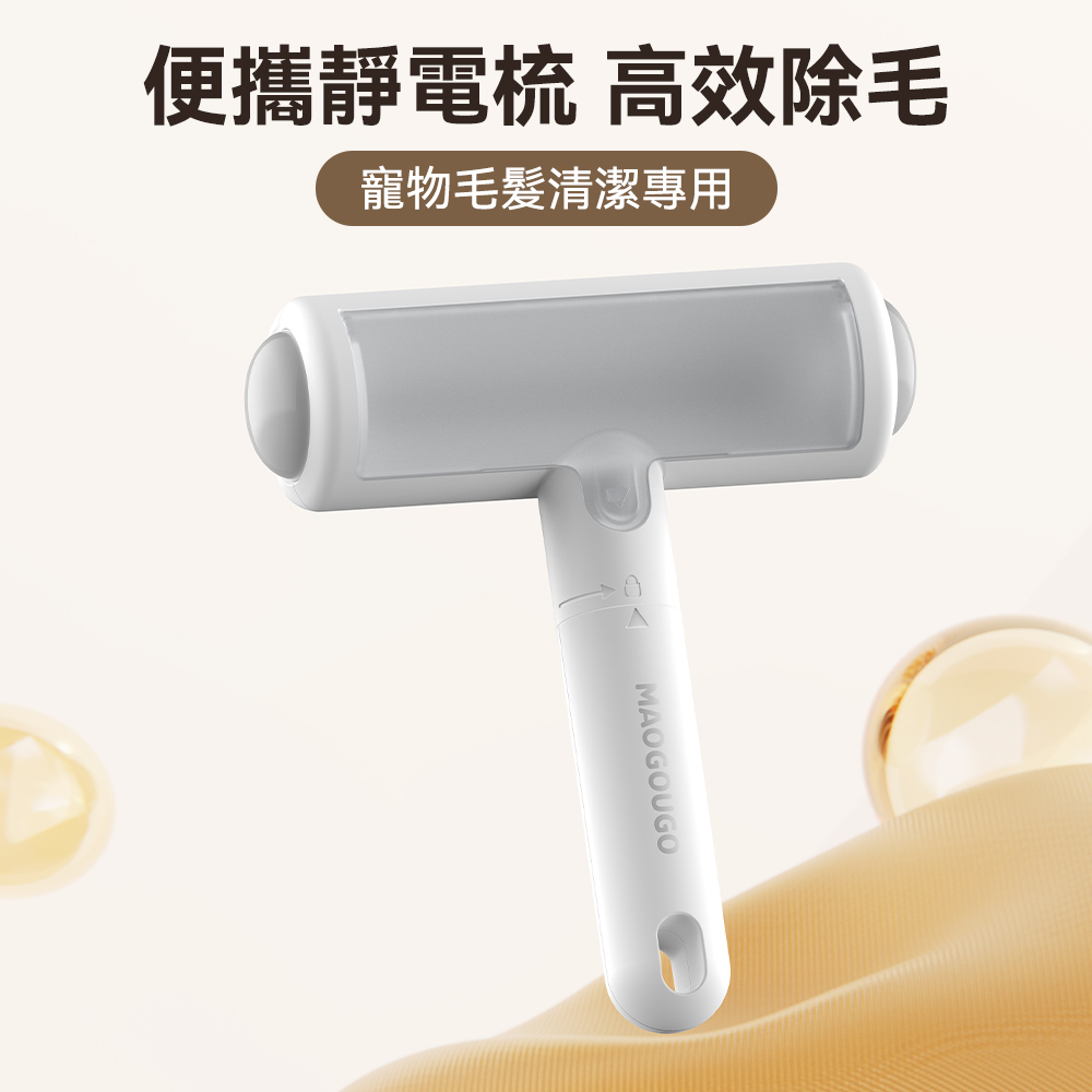 【Maogougo 貓狗購】 靜電除毛梳