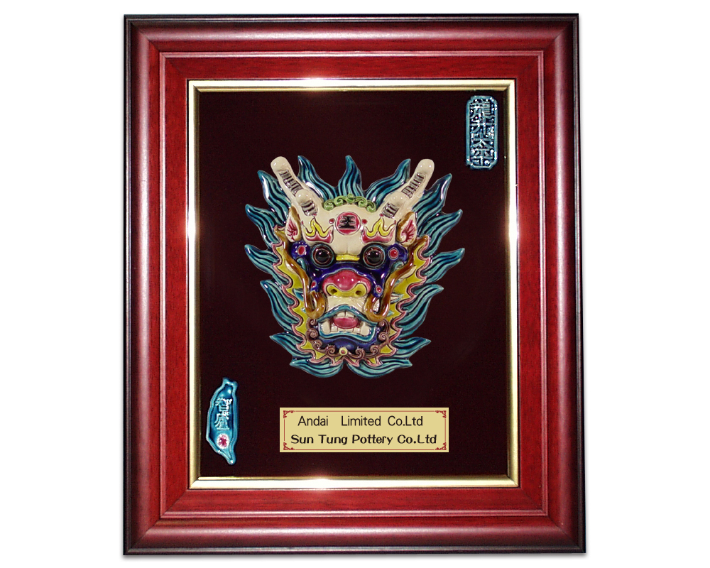 台灣國寶交趾陶｜開運裝飾壁飾 歡喜龍王M