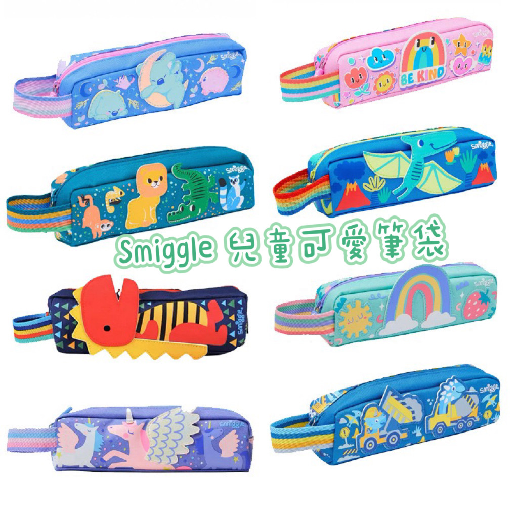 🌟澳洲Smiggle 兒童可愛筆袋-2501404