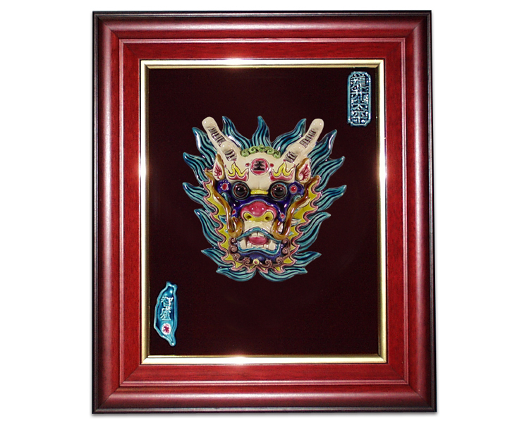 鹿港窯禮品館│台灣國寶交趾陶~開運裝飾壁飾~M歡喜龍王