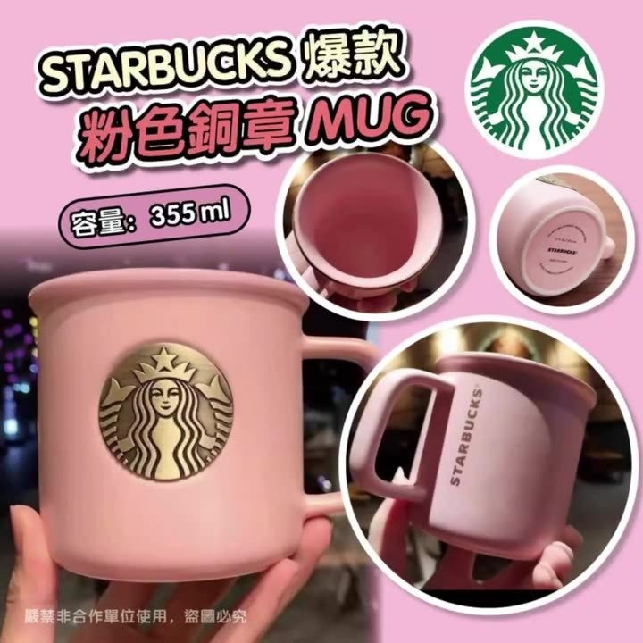 🌟STARBUCKS 粉色銅章 MUG🌟-2501407