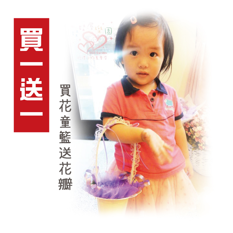 花童籃,小花籃,喜糖籃,花童撒花瓣小籃子