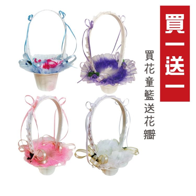 花童籃,小花籃,喜糖籃,花童撒花瓣小籃子,買花籃送花瓣