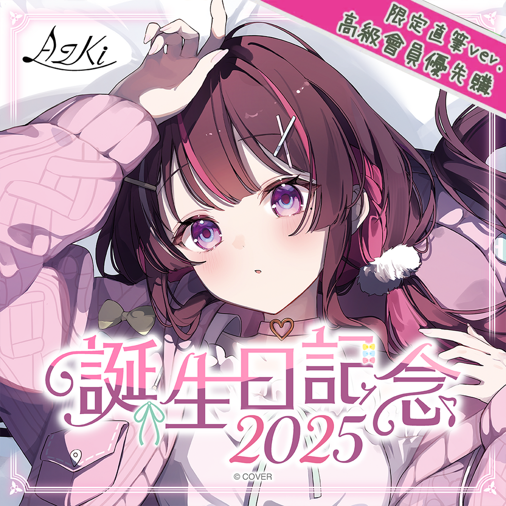 「官品現貨」hololive AZKi 誕生日記念2025 ⚒