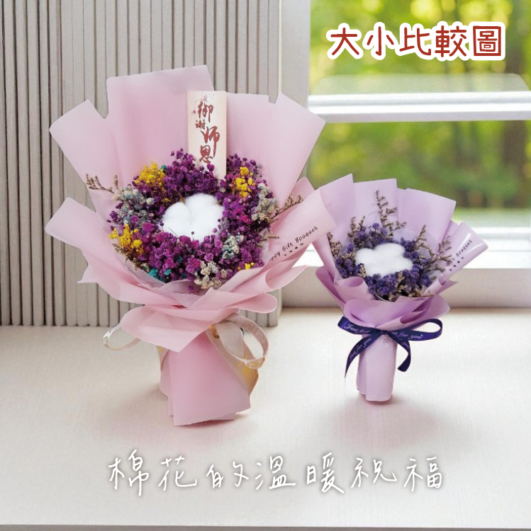 幼兒園畢業花束,送老師的花束,小花束,永生滿天星花束,Kindergarten graduation bouquet, bouquet for teachers, small bouquet, everlasting baby's breath