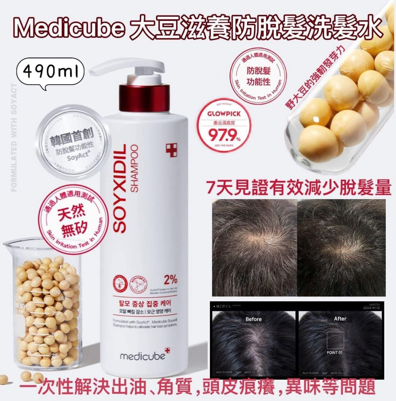 Medicube大豆滋養防脫髮洗髮水490ml