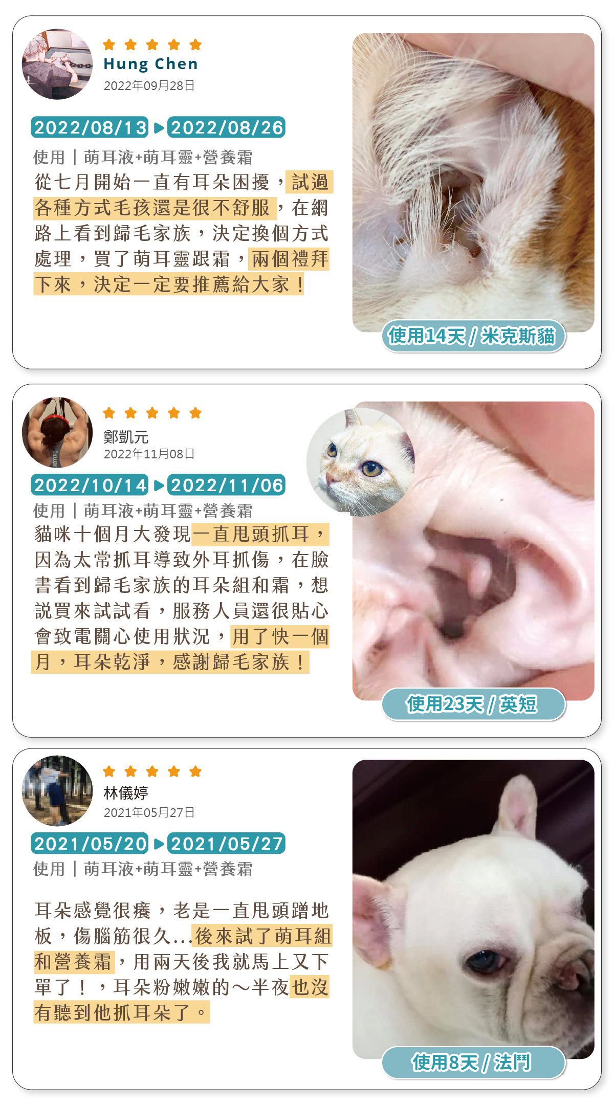 超過千位毛爸媽使用後感動推薦，不再為毛孩搔耳抓耳煩惱！ 一起來看看他們的真實回饋👇👇