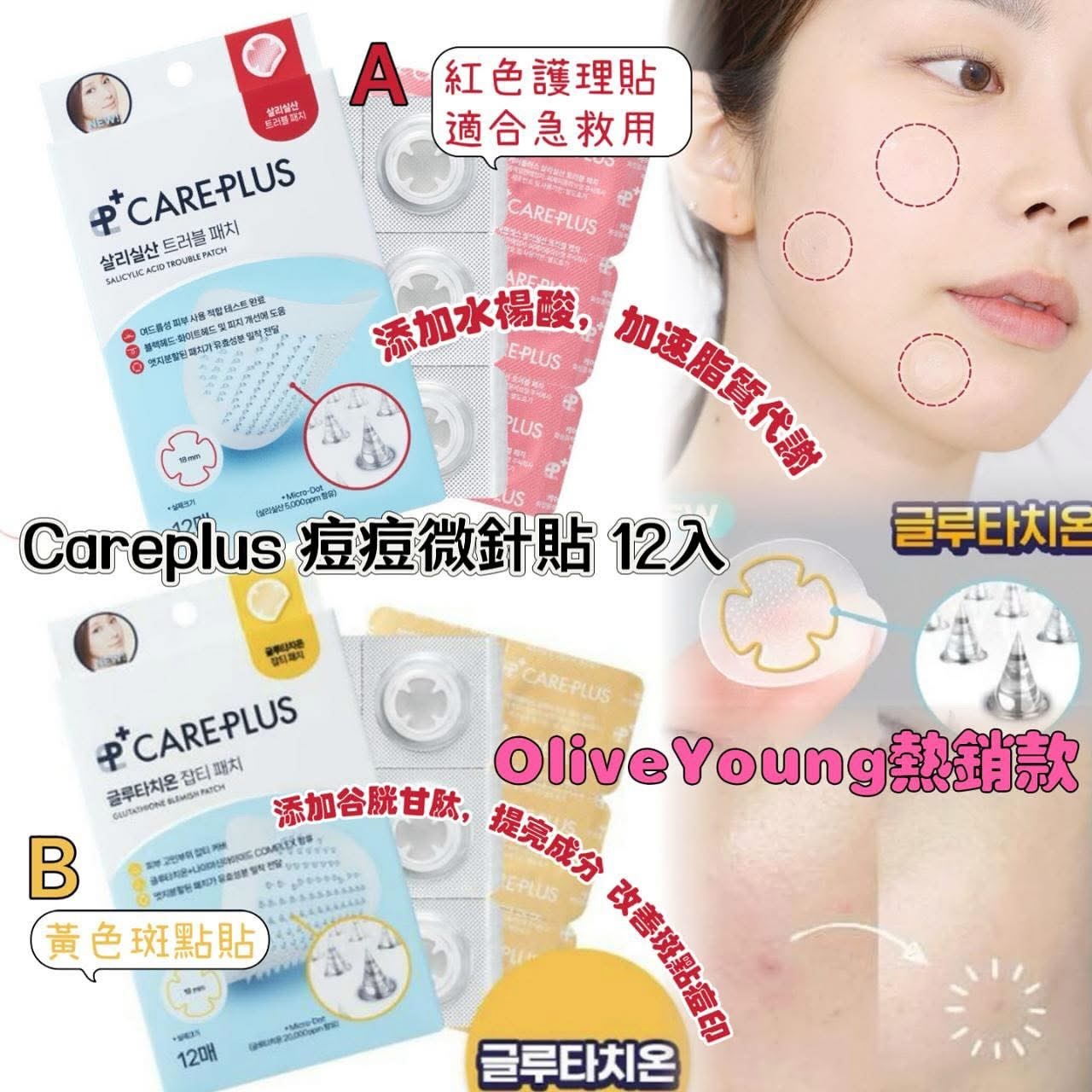 Careplus 痘痘微針貼12入**$68/1盒，2盒起$65