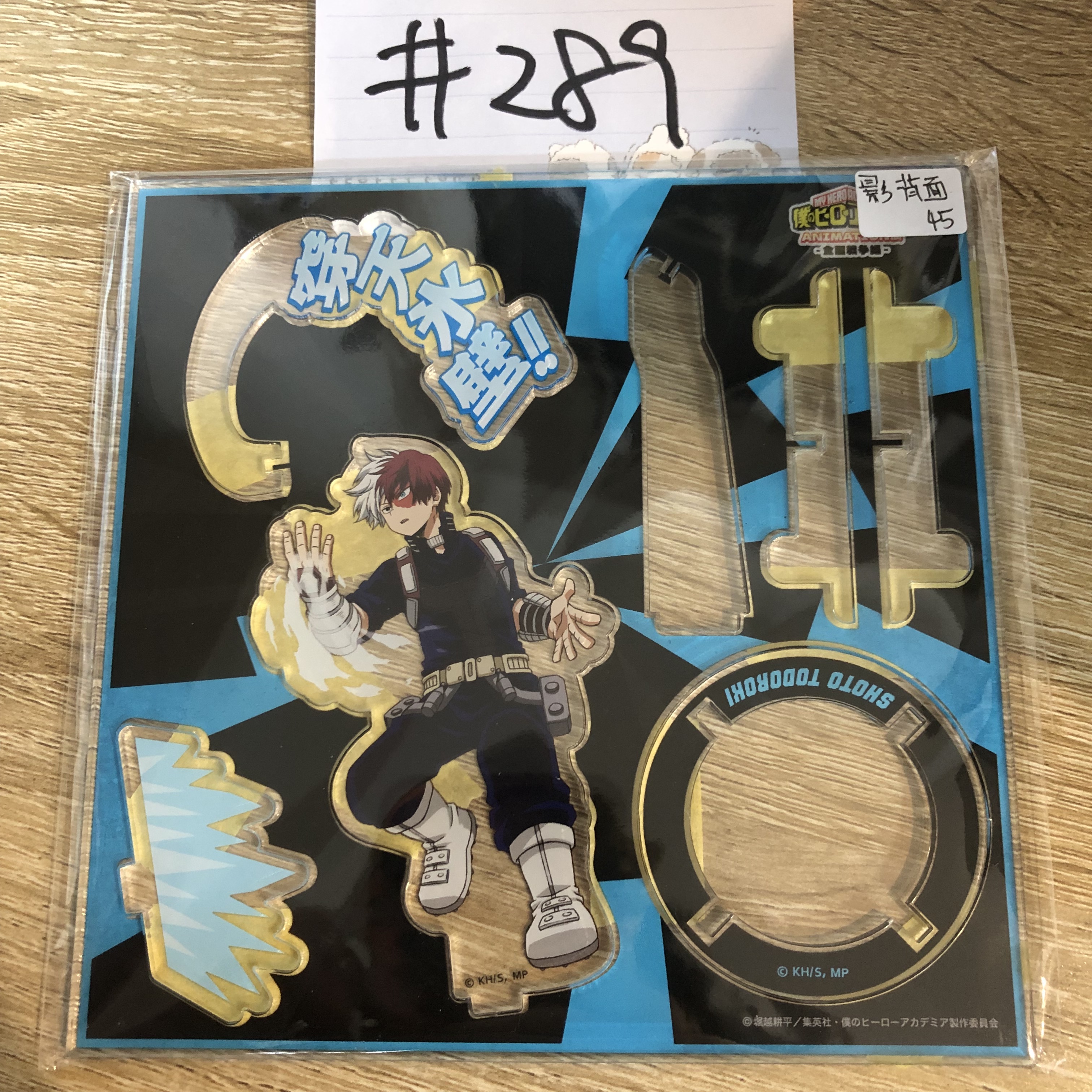 我的英雄學院 轟 立牌#289
