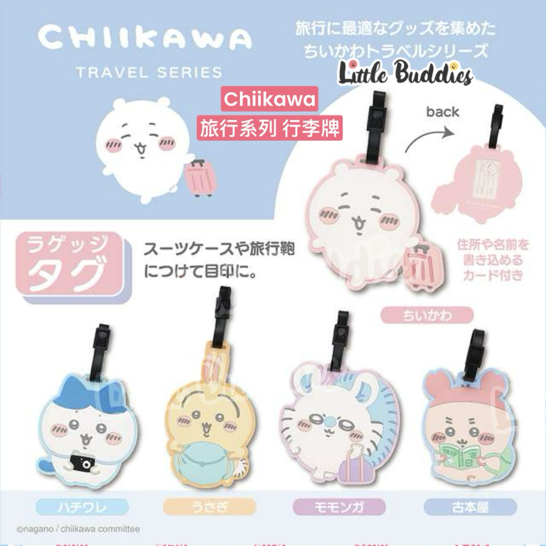 日本 Chiikawa 吉伊卡哇 旅行系列 行李牌
