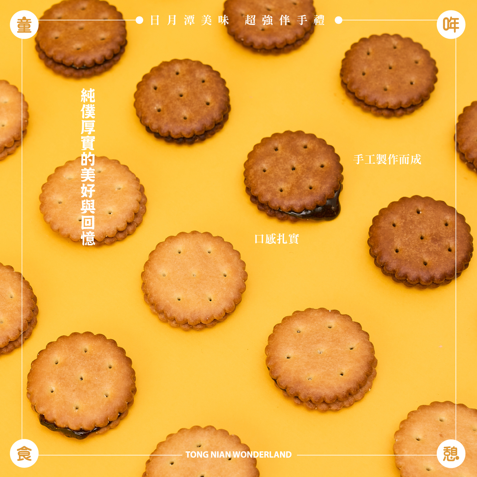 原味紅茶麥芽餅