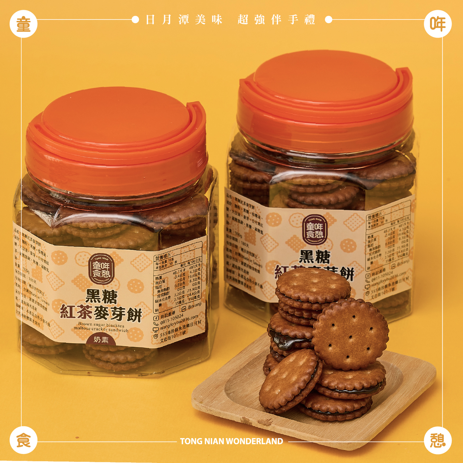 黑糖紅茶麥芽餅