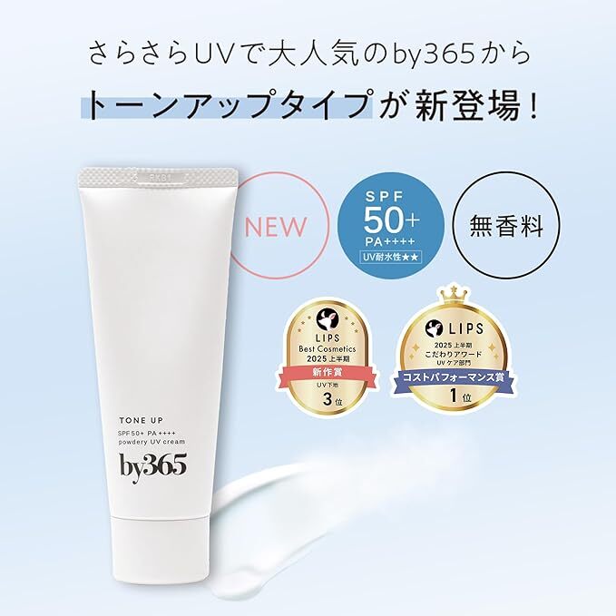 NARIS UP by365 Tone Up Powdery UV Cream SPF50 PA++++ 60g 防曬妝前乳 無香型