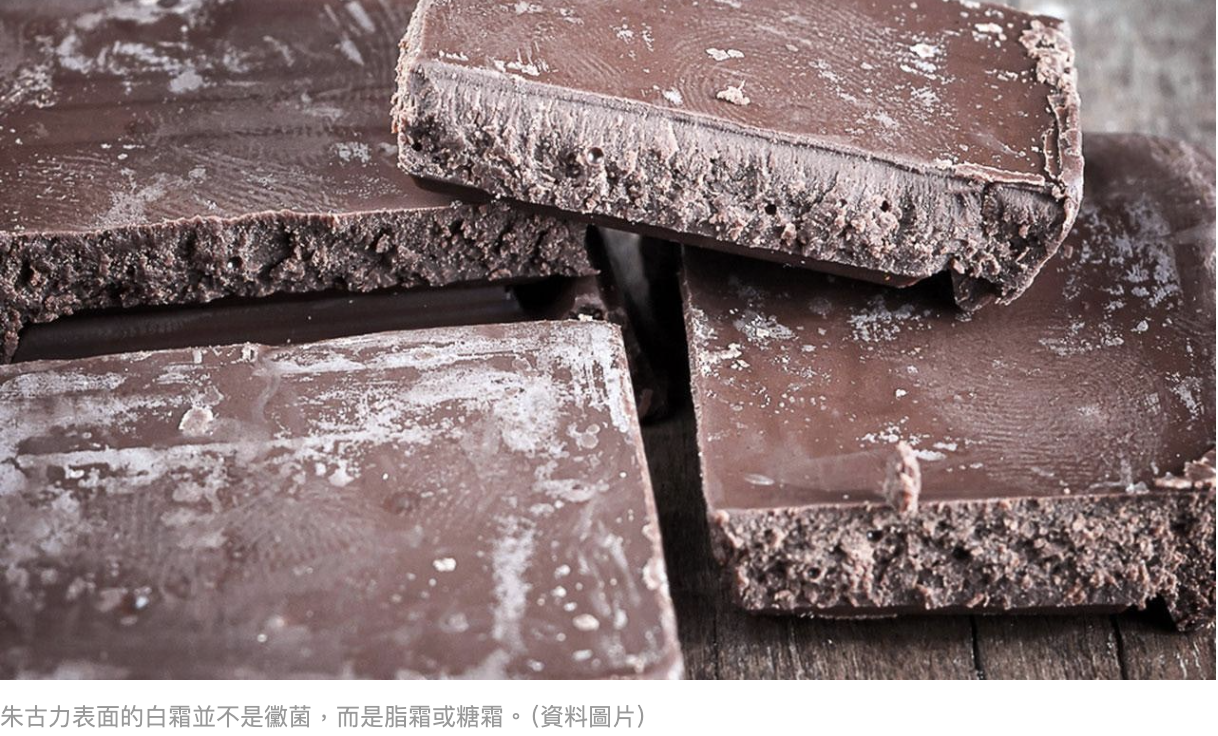 朱古力表面的白霜並不是黴菌