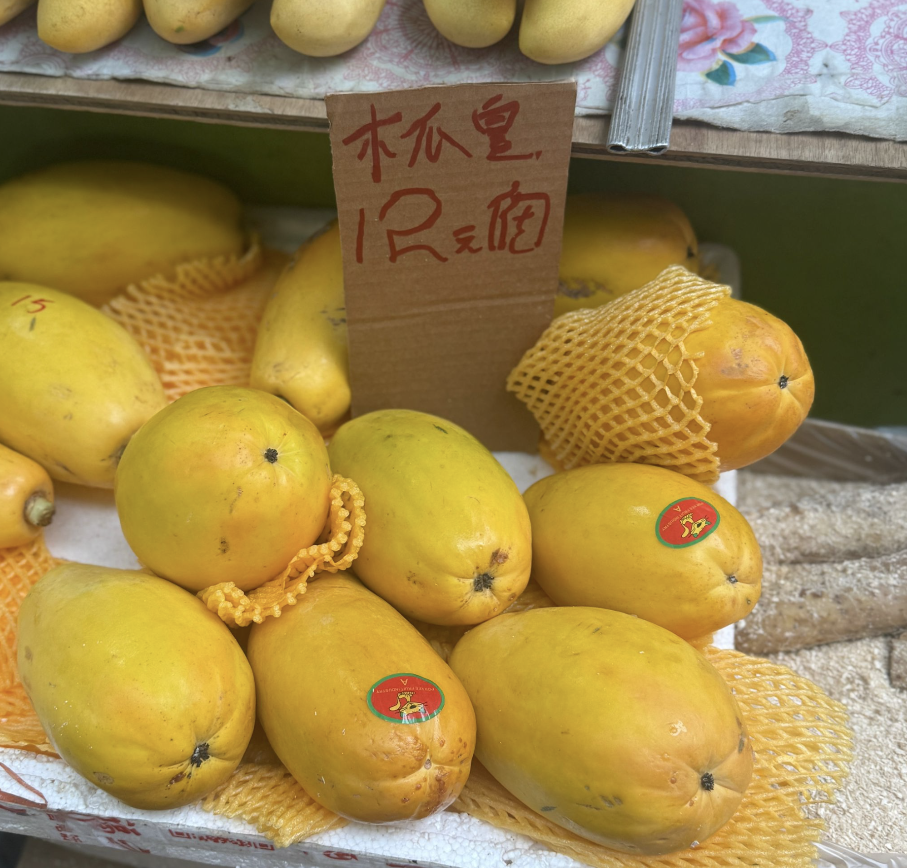 街市的熟木瓜