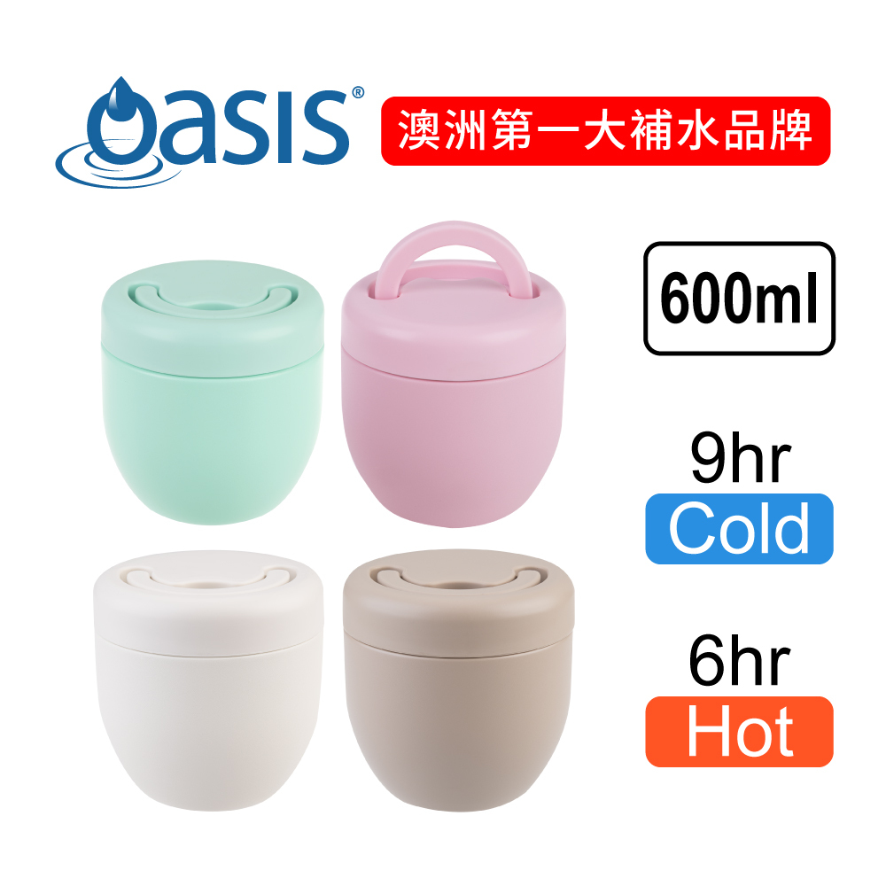 澳洲 Oasis 蛋型真空保溫食物罐 600ml